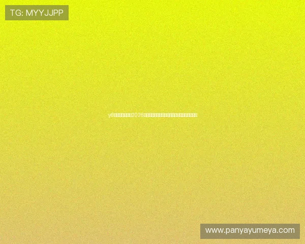 y6英亚体育娱乐：2026世界杯观赛指南：最佳观看渠道与精彩赛事推荐